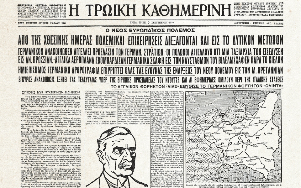Prima pagina del quotidiano troiano "Ī Troiki Kathīmerinī" del 5 settembre 1939, che annuncia lo scoppio della Seconda Guerra Mondiale con l'invasione nazista della Polonia